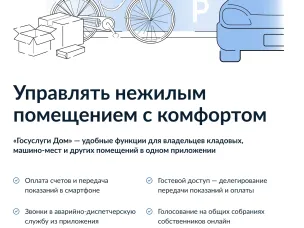 Машино-местом можно управлять через «Госуслуги Дом»!